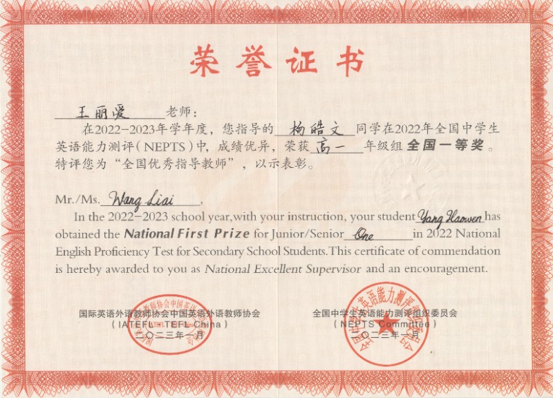 2023.01指导学生杨皓文荣获2022全国中学生英语能力测评高一年级组全国一等奖.jpeg