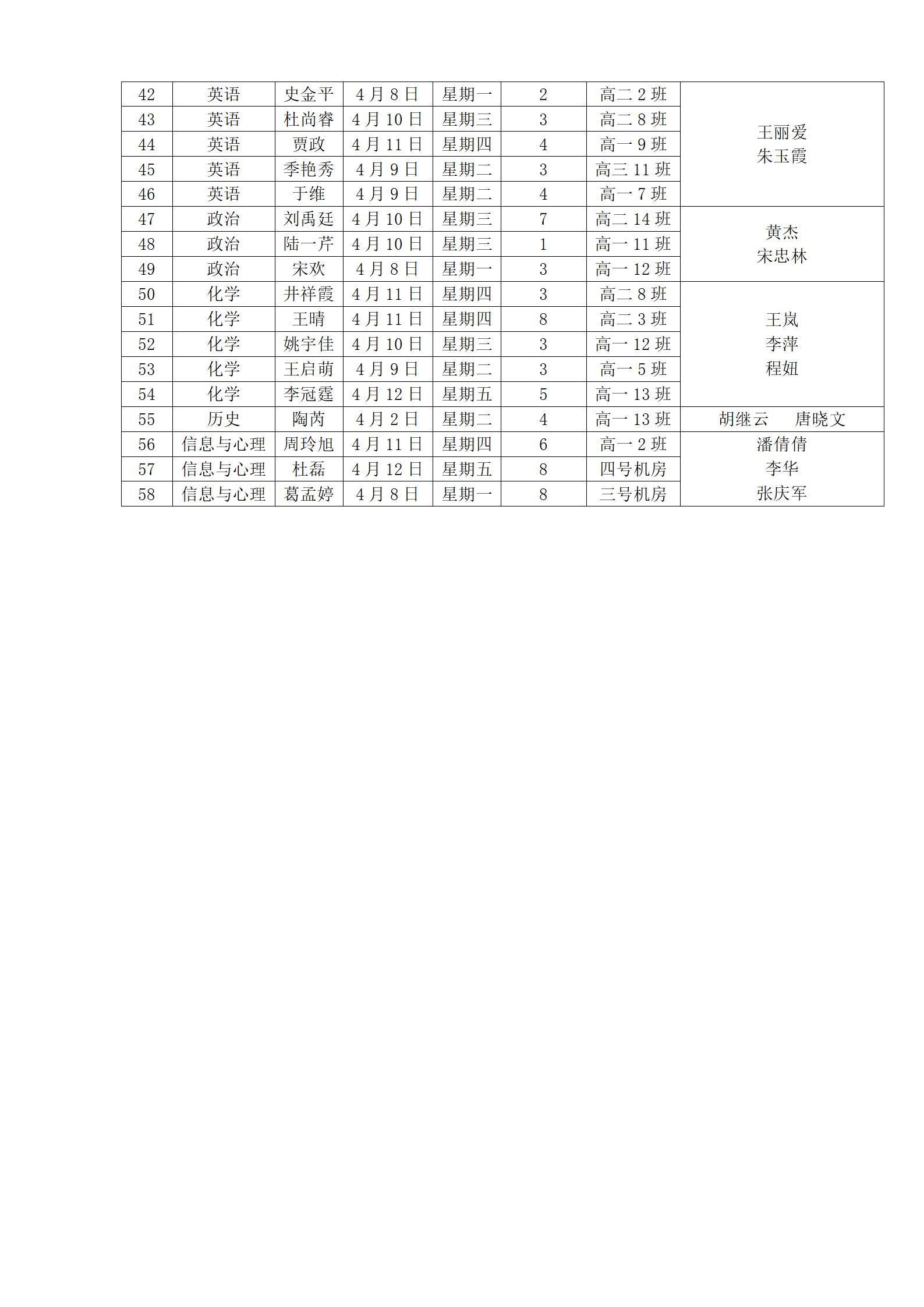 2024年第六届青年教师厚生杯基本功比赛实施方案1_06.jpg