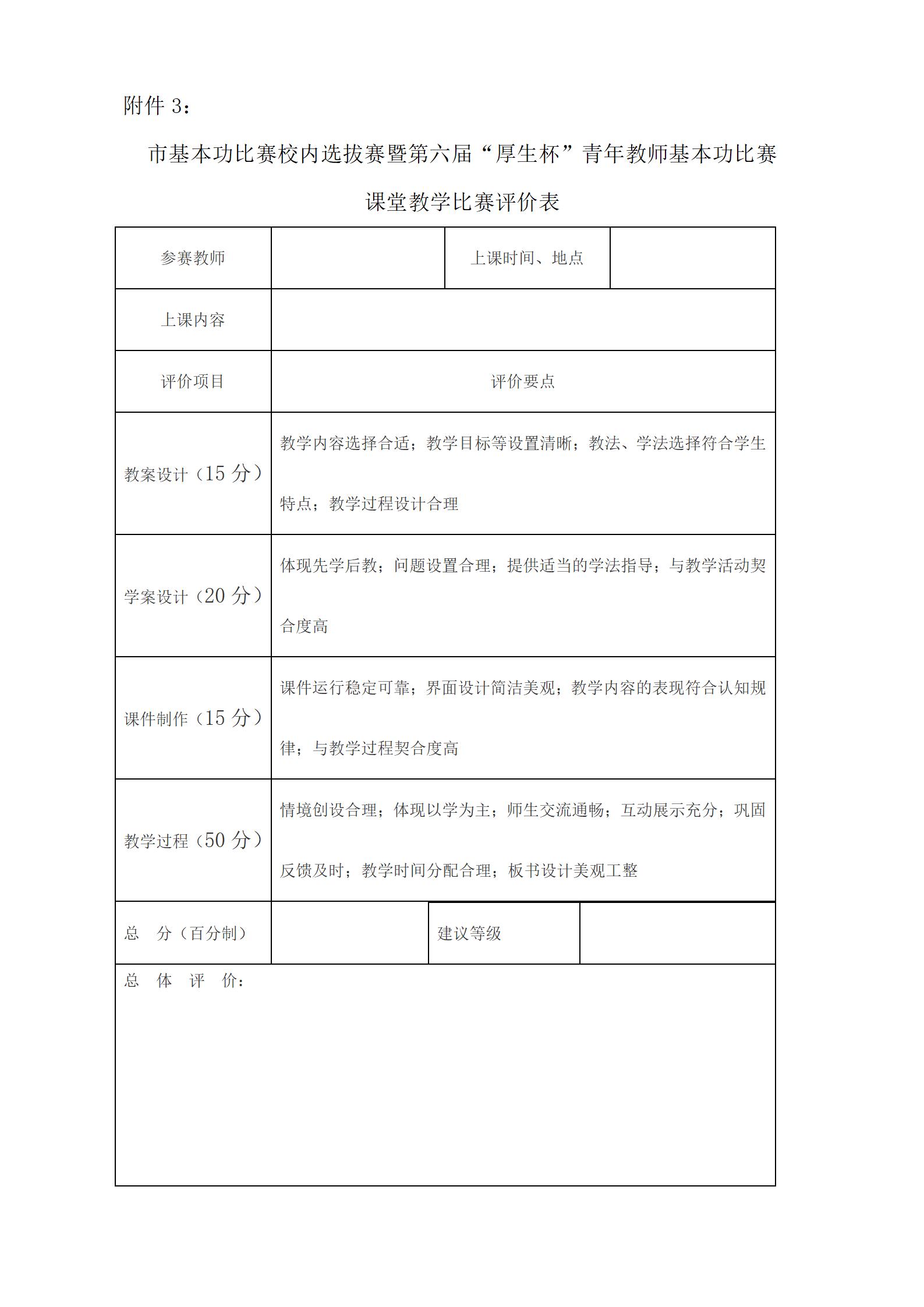 2024年第六届青年教师厚生杯基本功比赛实施方案1_07.jpg