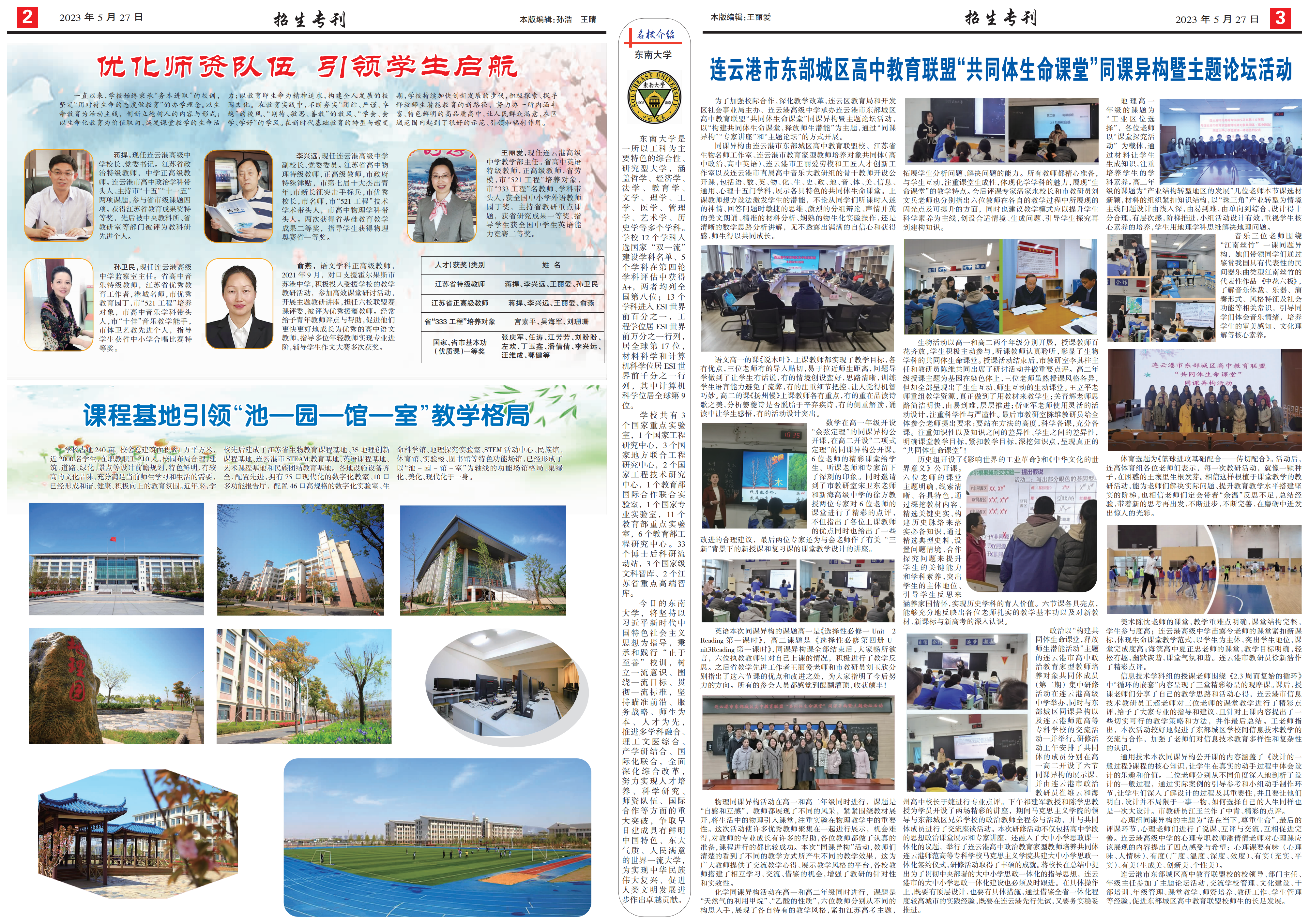 招生校报最终版_01.png